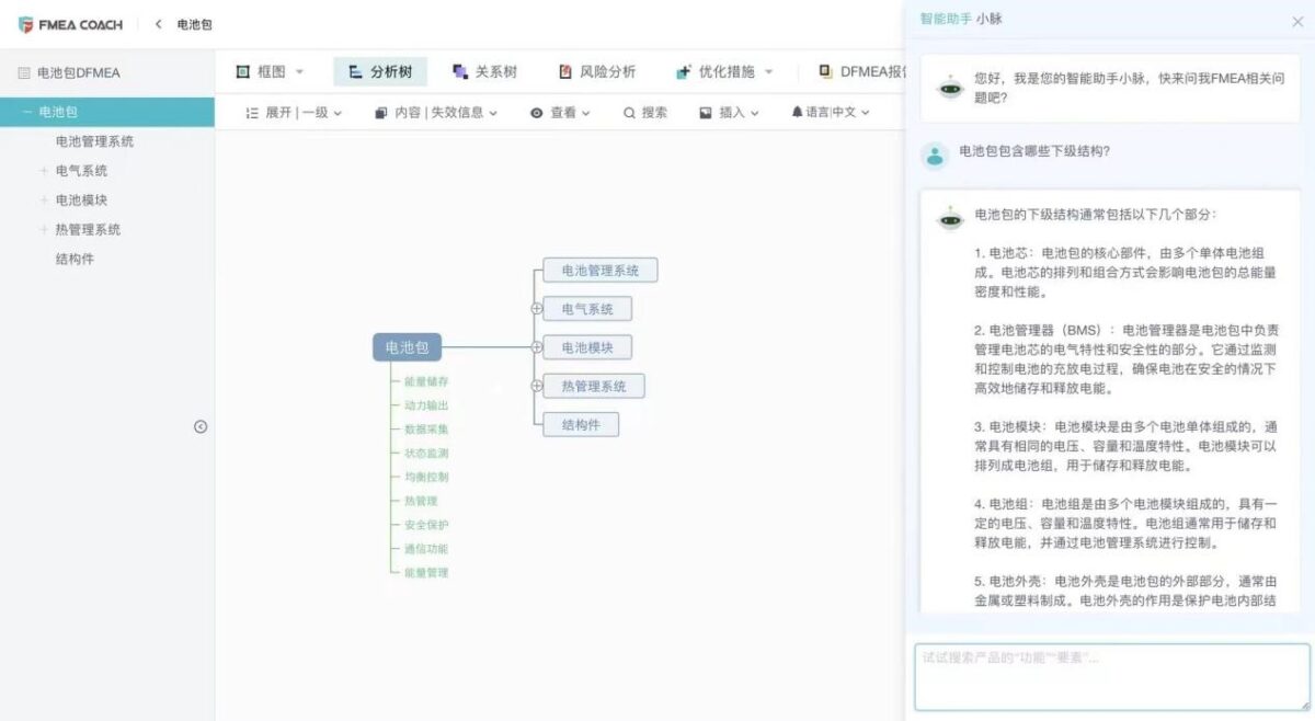 FMEA COACH最新AI功能1