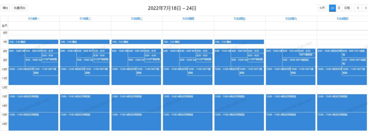 IPQC巡检计划