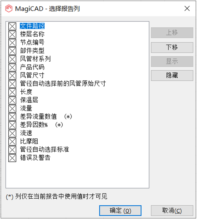 MagiCAD 专业模块部分3