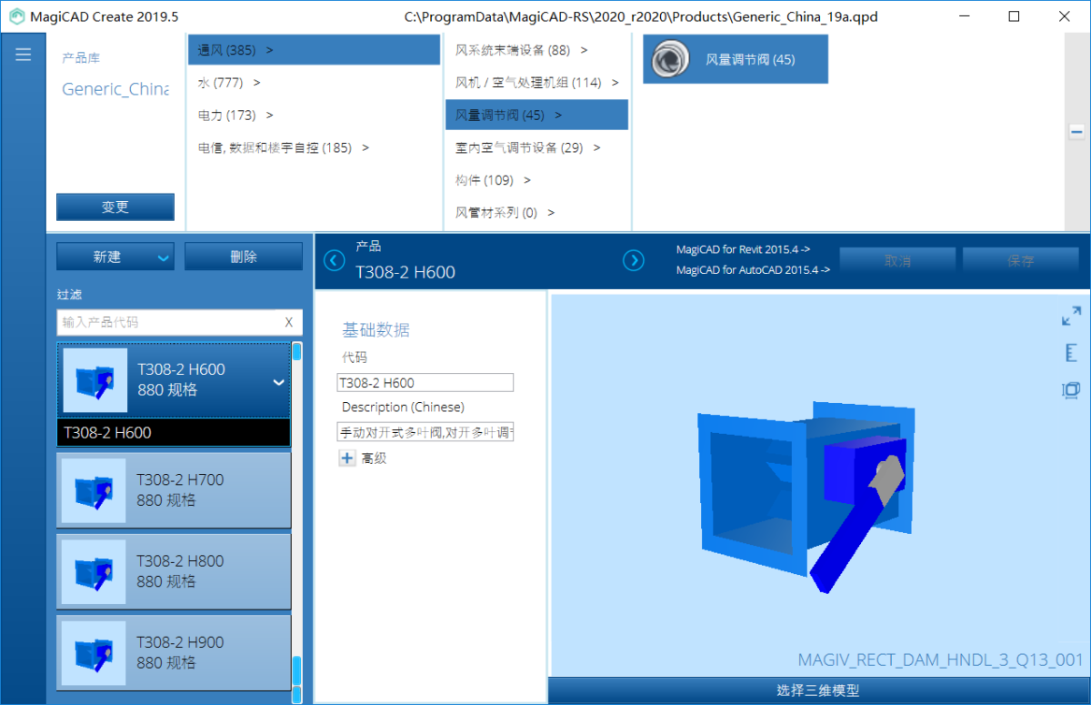 MagiCAD 产品库制作器及产品库部分4