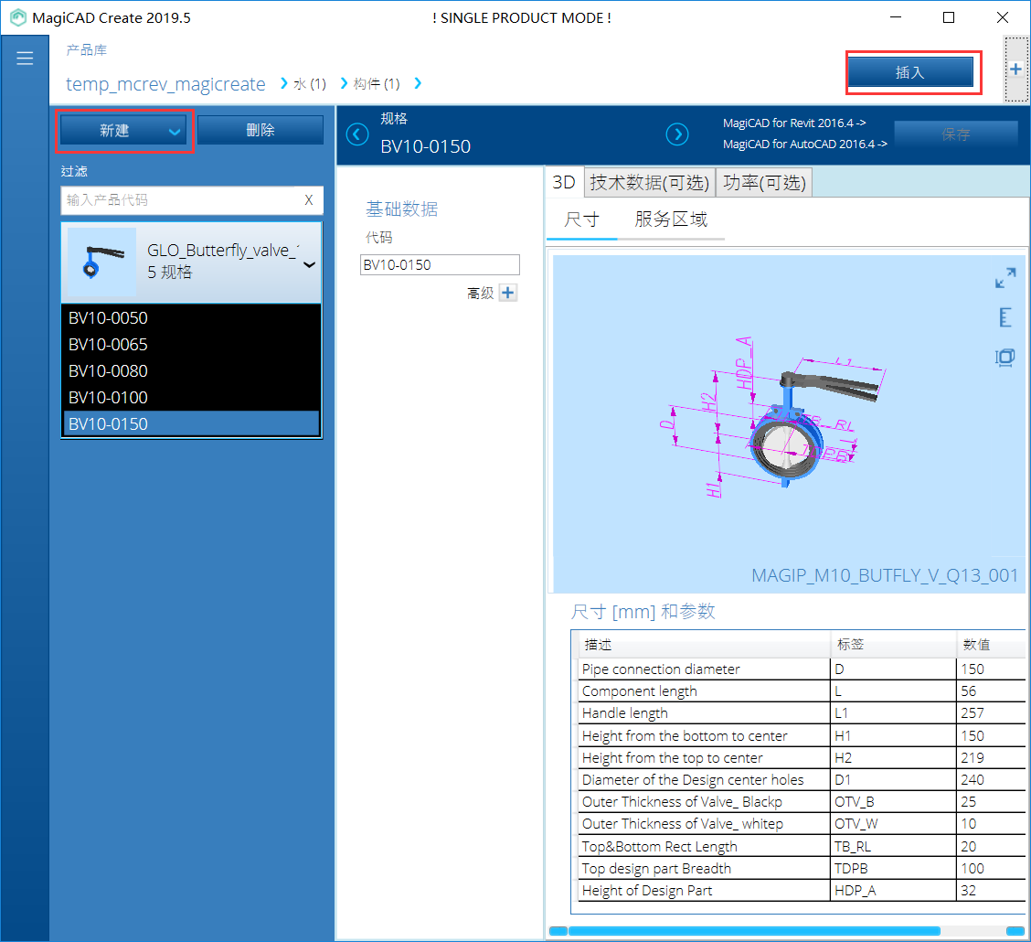 MagiCAD 通用功能5