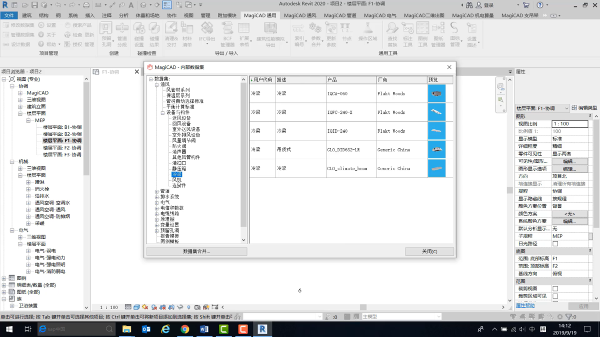 MagiCAD软件界面3