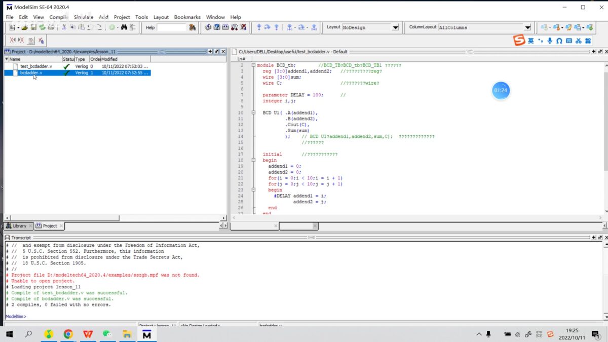 ModelSim 软件界面 4