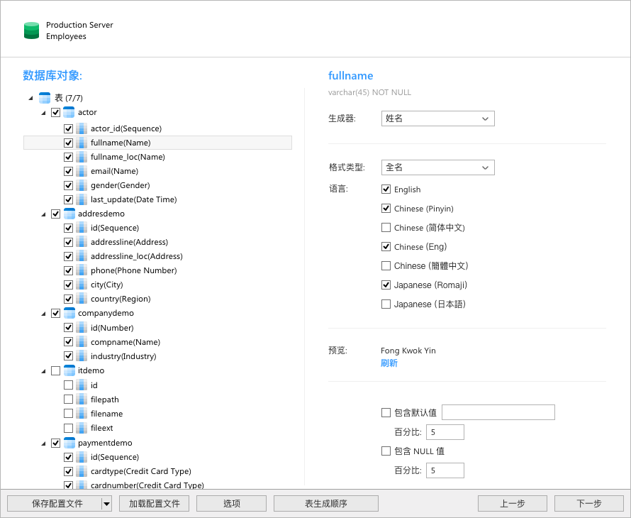 Navicat Premium 16可靠的数据生成