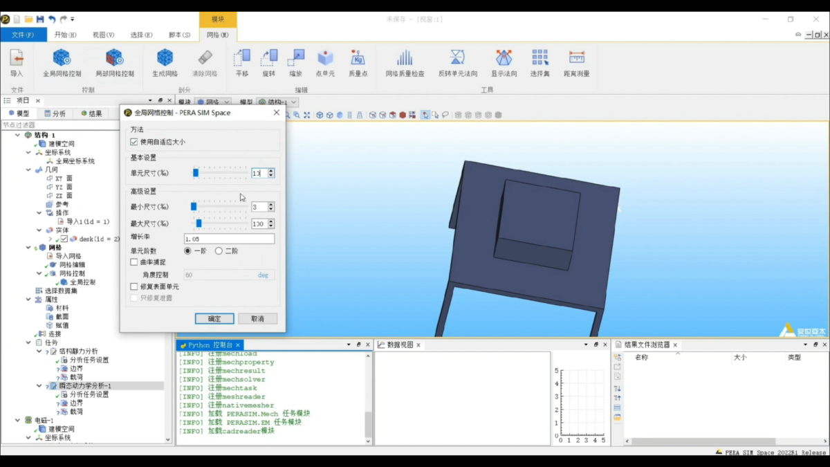 PERA SIM 软件界面1