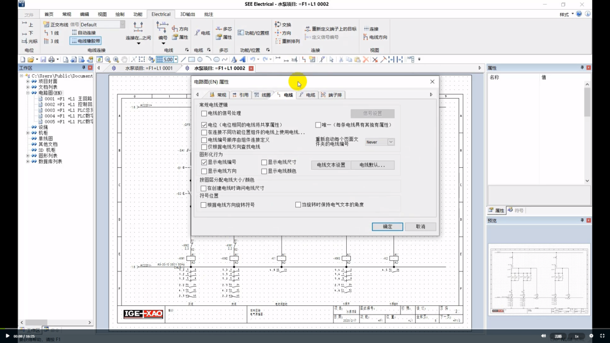 SEE Electrical软件界面 (1)