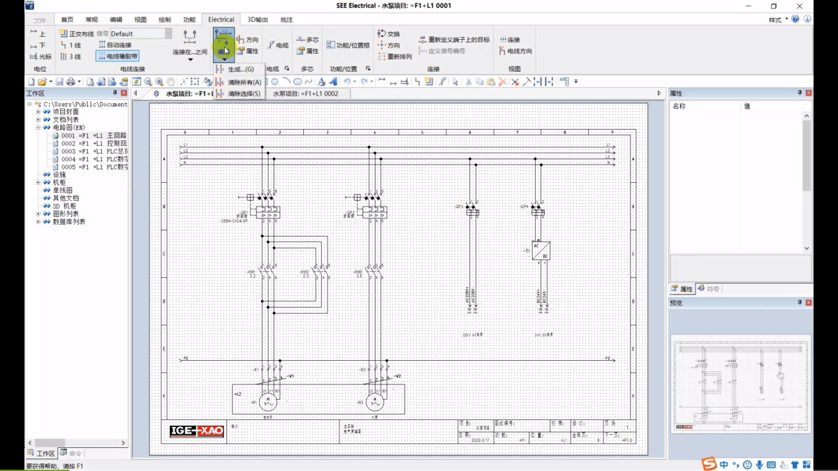 SEE Electrical软件界面 (2)