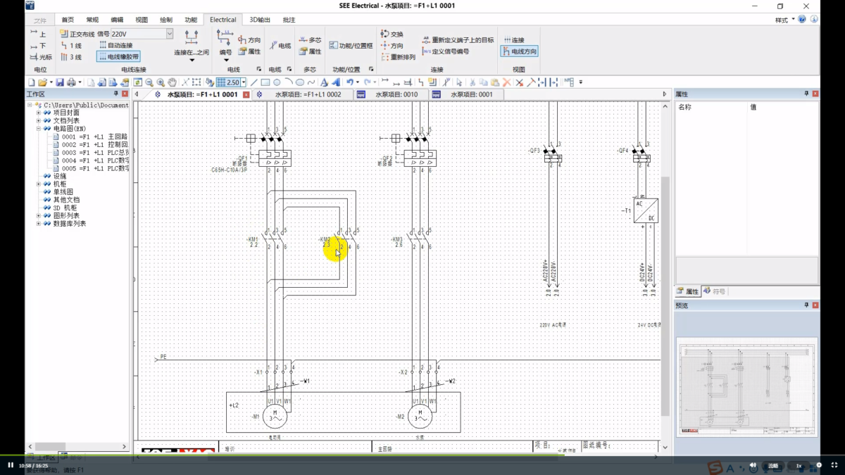 SEE Electrical软件界面 (5)