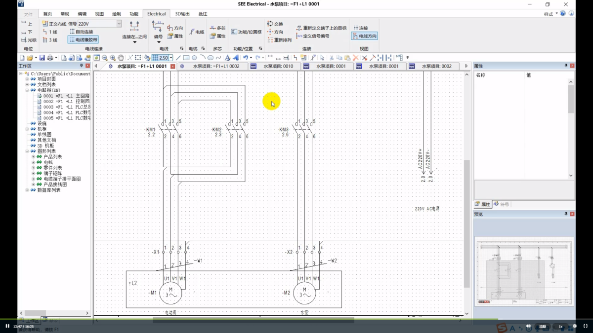 SEE Electrical软件界面 (6)