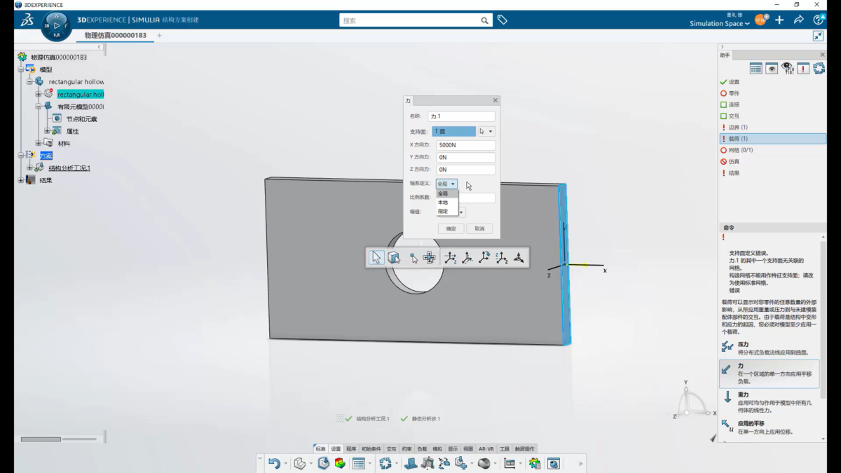 SIMULIA 3DExperience R2023X 软件界面3