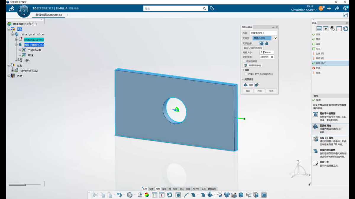 SIMULIA 3DExperience R2023X 软件界面4