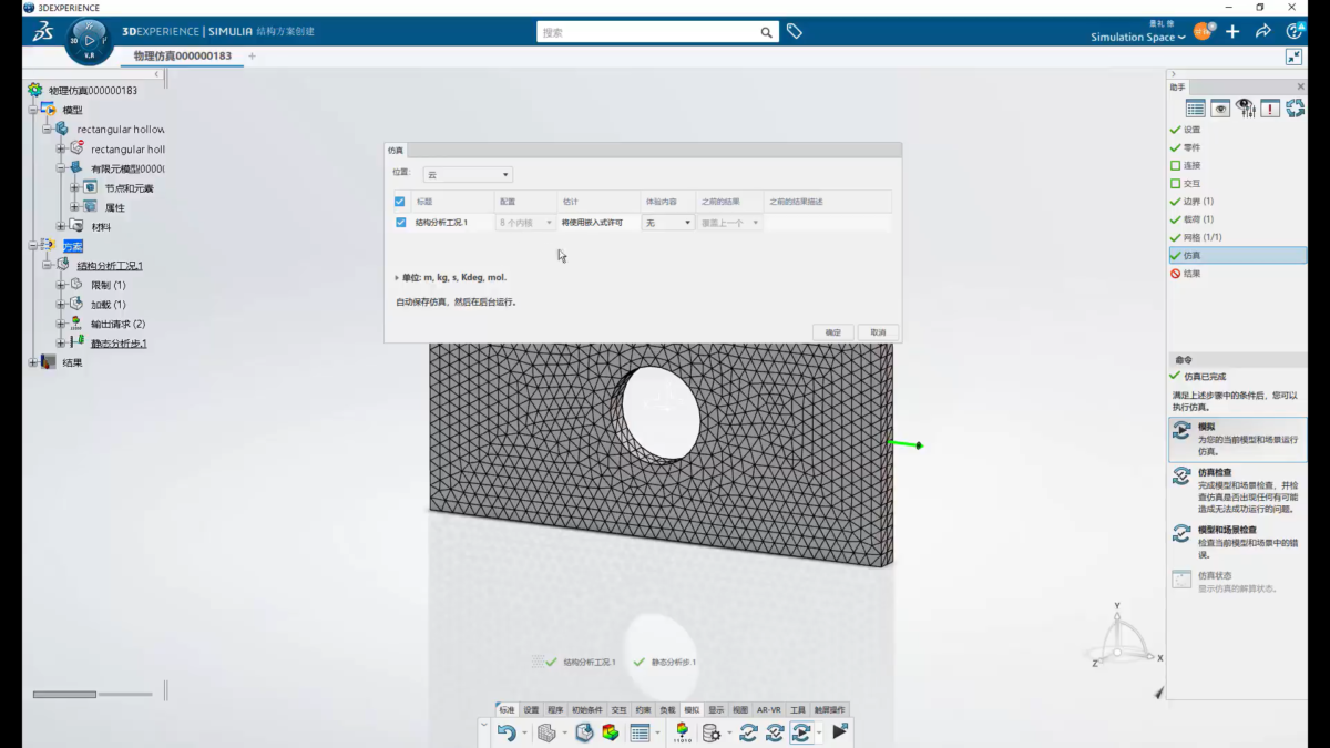 SIMULIA 3DExperience R2023X 软件界面6