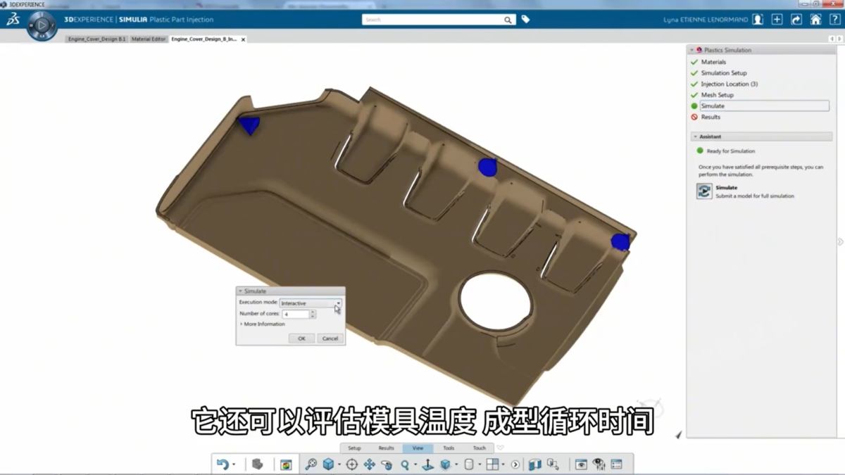 3DEXPERIENCE软件界面6