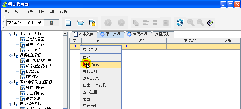 SIPM PLM项目管理