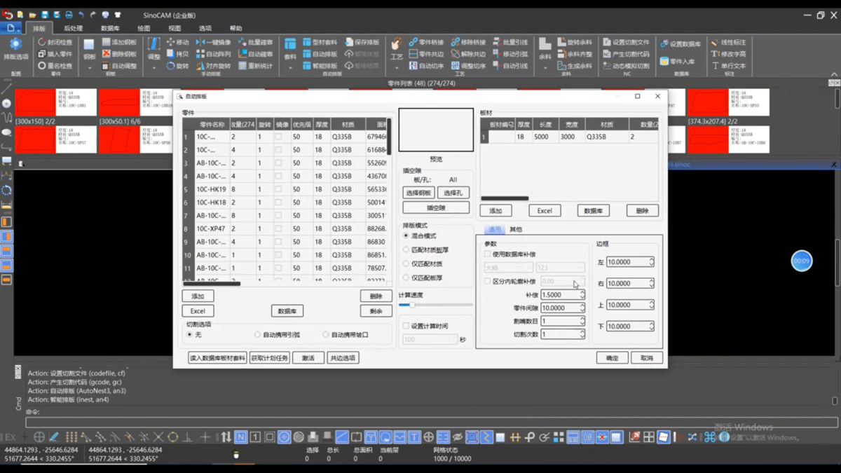 SinoCAM板材自动套料软件界面2