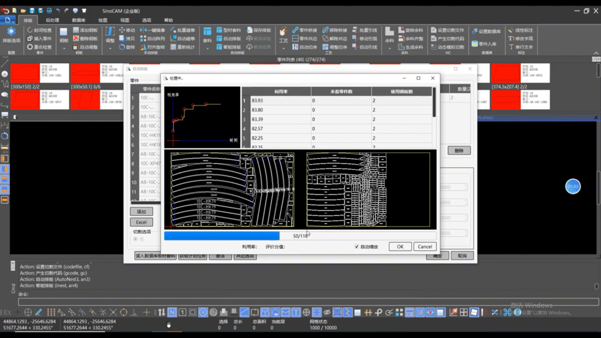 SinoCAM板材自动套料软件界面3