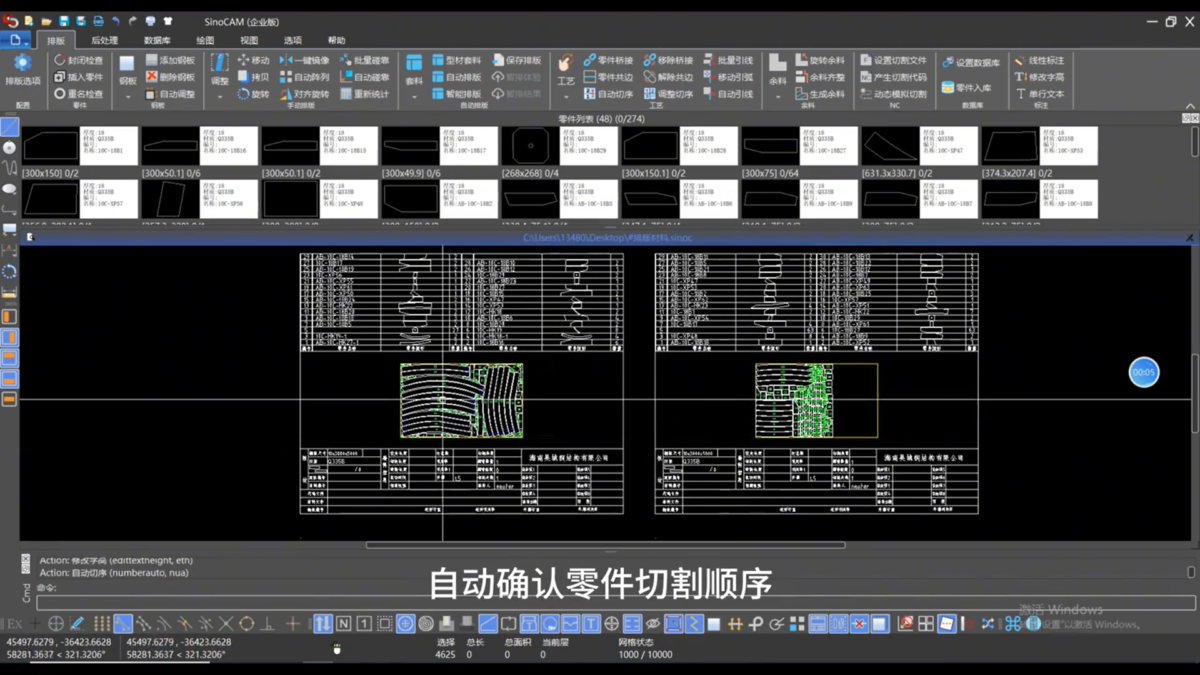 SinoCAM板材自动套料软件界面4