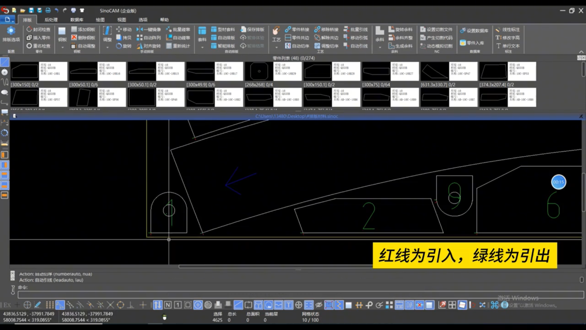 SinoCAM板材自动套料软件界面5