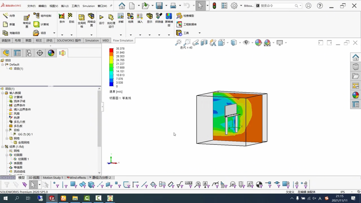 SolidWorks Flow Simulation 软件界面 4