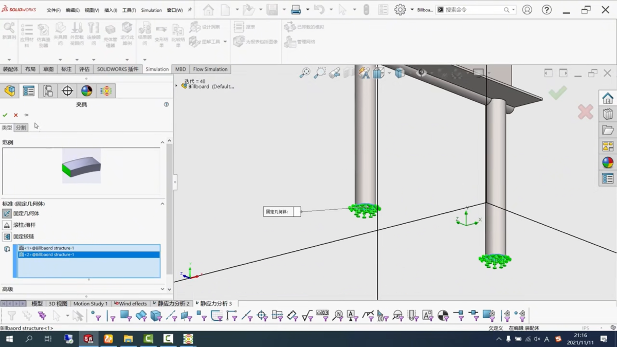 SolidWorks Flow Simulation 软件界面 5