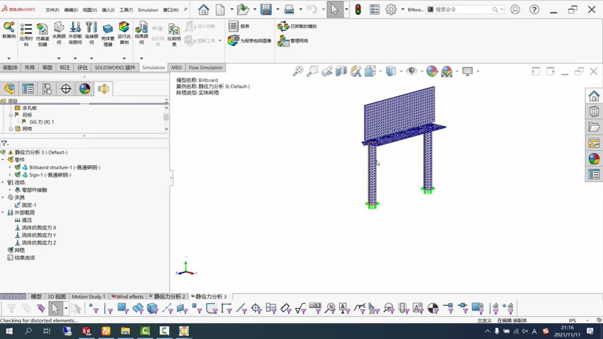 SolidWorks Flow Simulation 软件界面 6