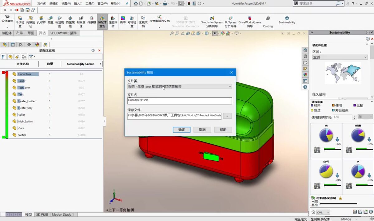 SolidWorks Sustainability 软件界面 5