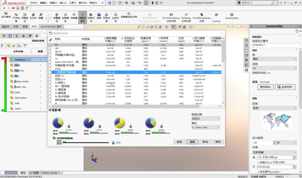 SolidWorks Sustainability 软件界面 6