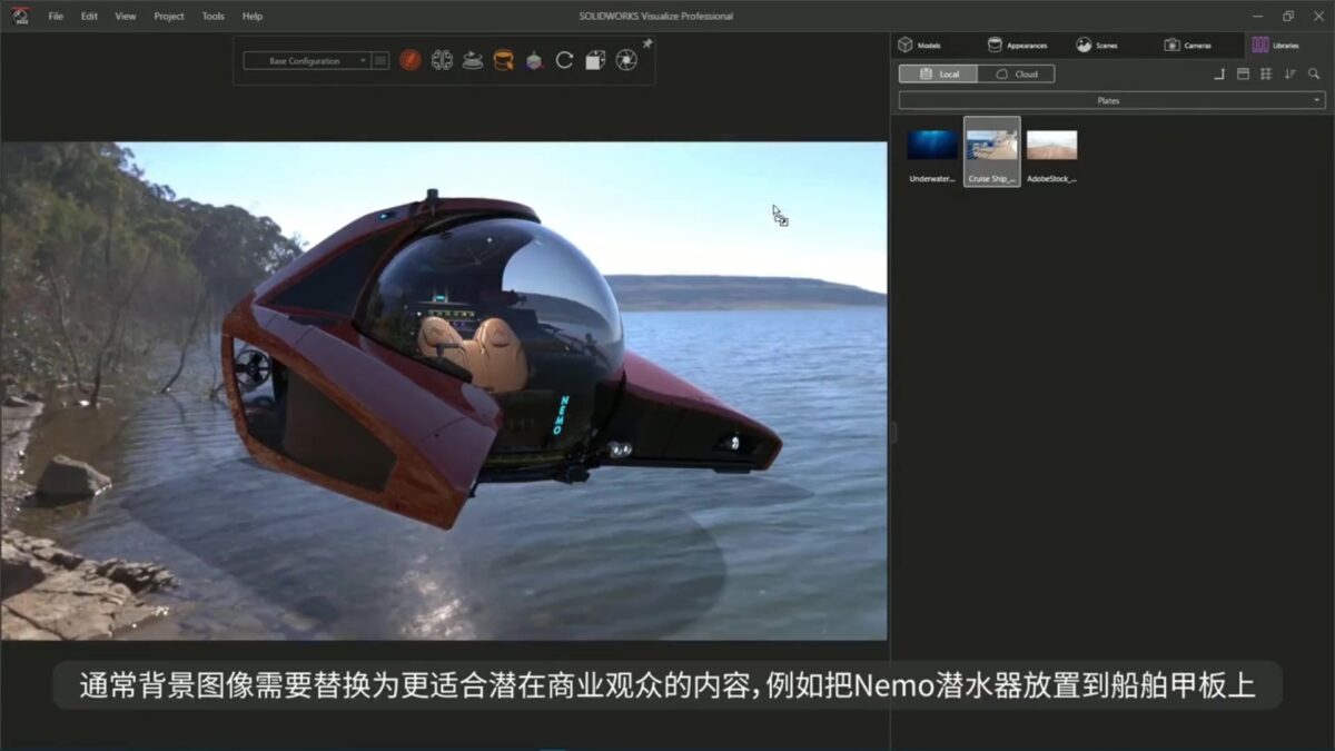 SolidWorks Visualize 软件界面 1