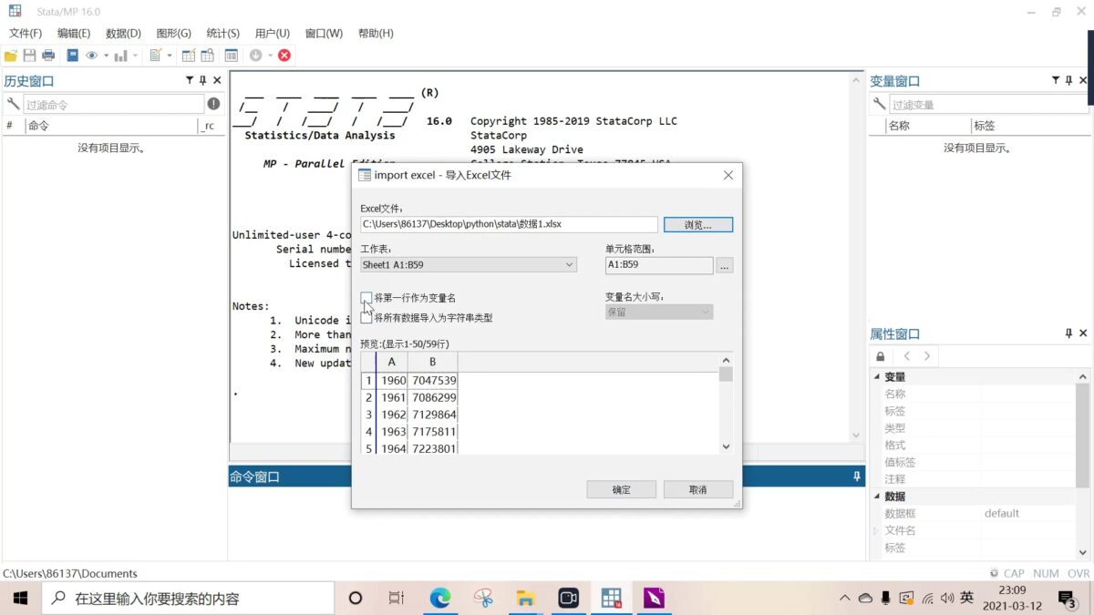 Stata 统计与数据管理软件 软件界面 2