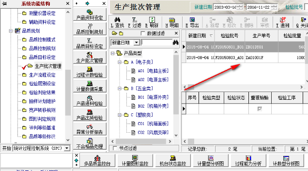 品冠spc软件截图