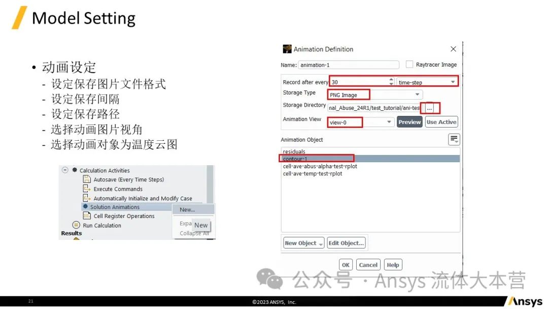 【2024R1】Ansys Fluent电池热失控仿真教程