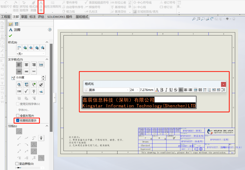 快速给SOLIDWORKS工程图添加水印