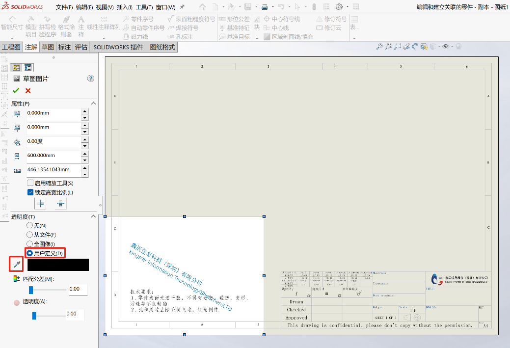 快速给SOLIDWORKS工程图添加水印