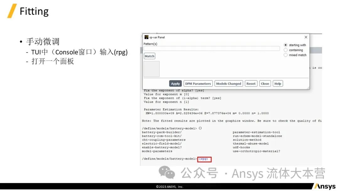 【2024R1】Ansys Fluent电池热失控仿真教程