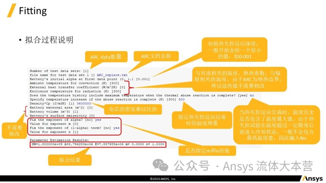 【2024R1】Ansys Fluent电池热失控仿真教程