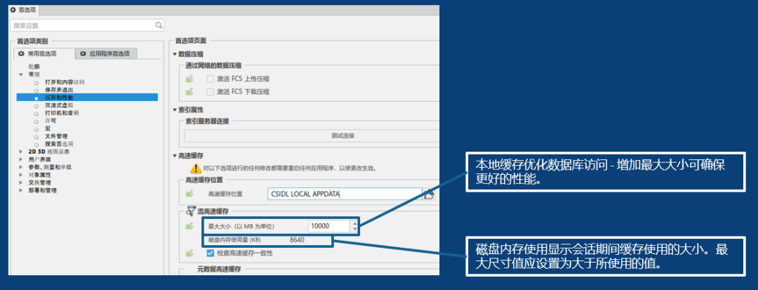 达索3D体验平台助力大装配模型优化设置