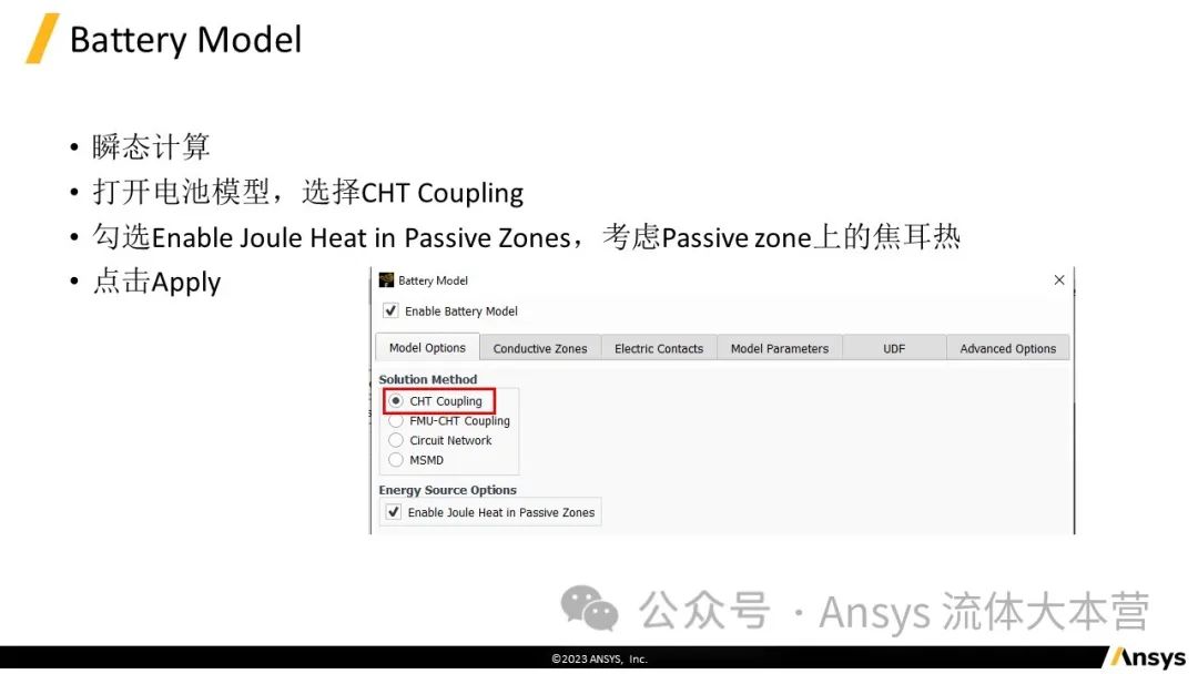 【2024R1】Ansys Fluent电池热失控仿真教程