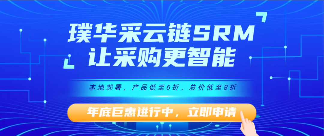 项目播报 | 镭目科技与璞华科技正式签约，携手打造智能采购平台