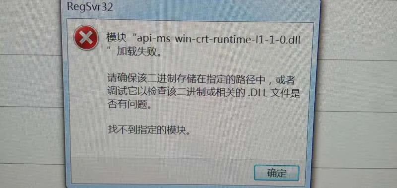 api-ms-win-crt-runtime-l1-1-0.dll加载失败解决方法
