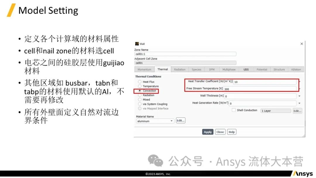 【2024R1】Ansys Fluent电池热失控仿真教程