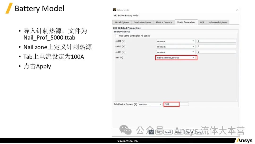 【2024R1】Ansys Fluent电池热失控仿真教程