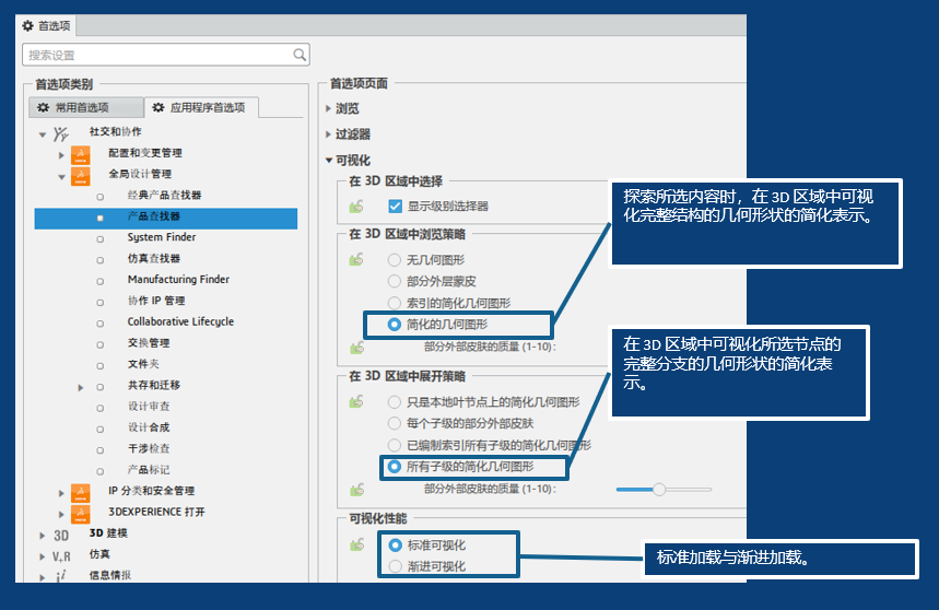 达索3D体验平台助力大装配模型优化设置