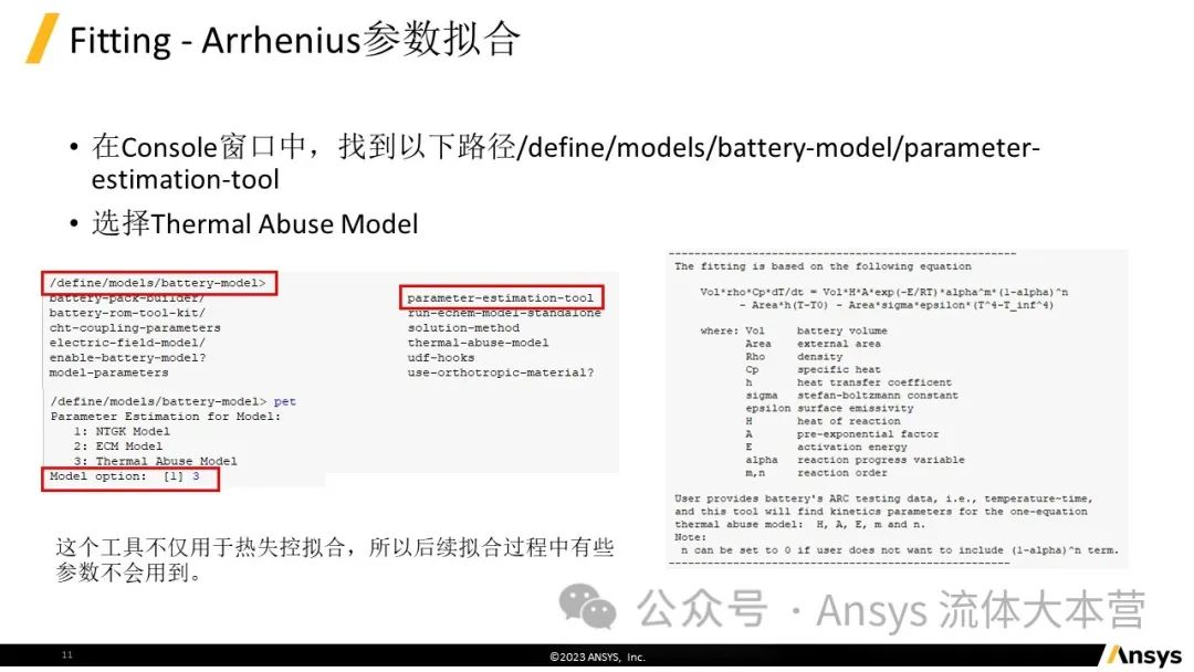 【2024R1】Ansys Fluent电池热失控仿真教程