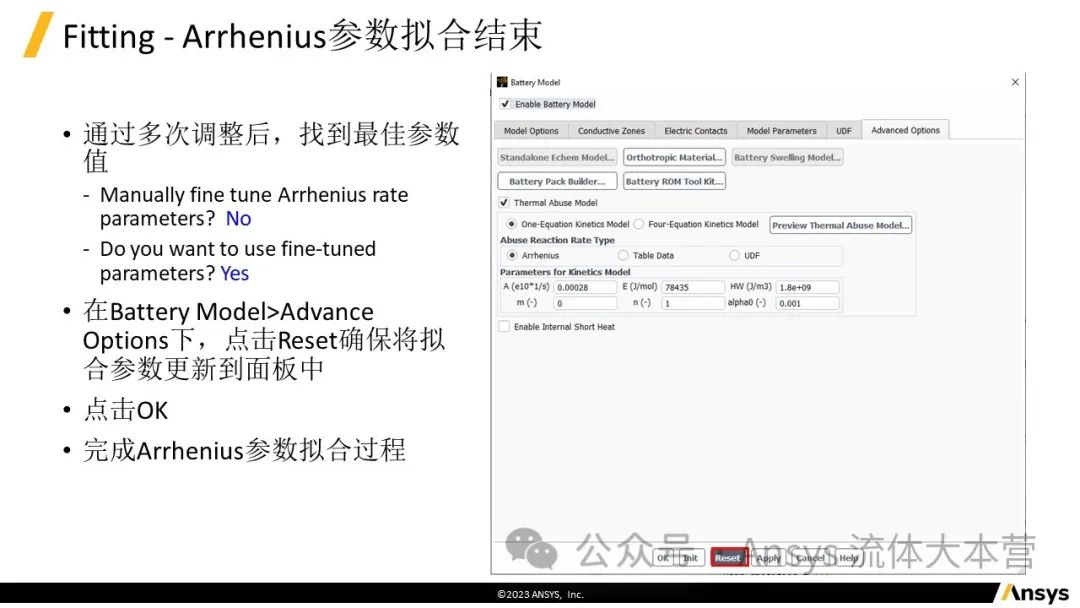 【2024R1】Ansys Fluent电池热失控仿真教程