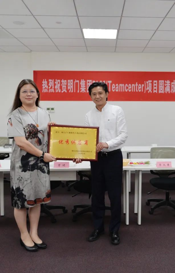 喜讯丨明门(中国)幼童用品有限公司PLM(Teamcenter)项目验收圆满成功