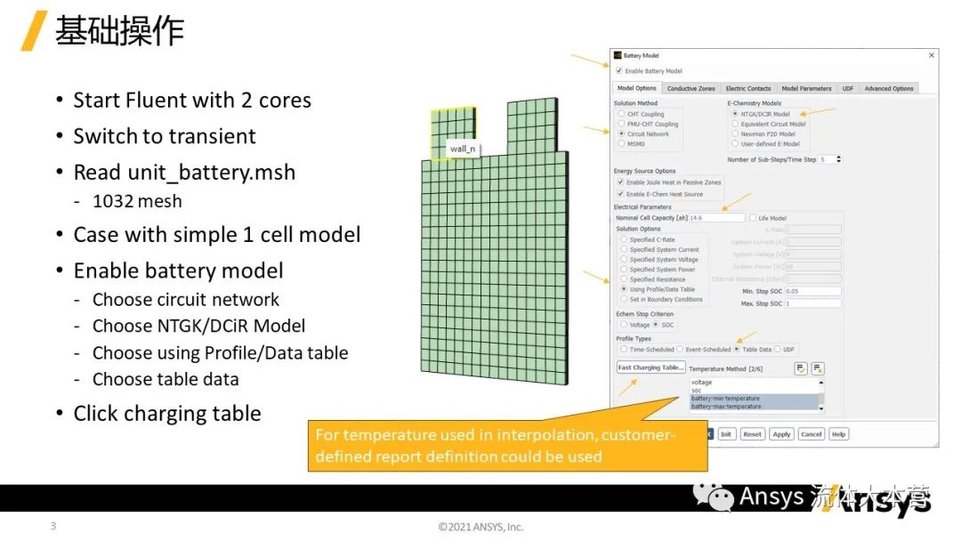 【Fluent】2024R1 fluent 电池模型映射表方法教程