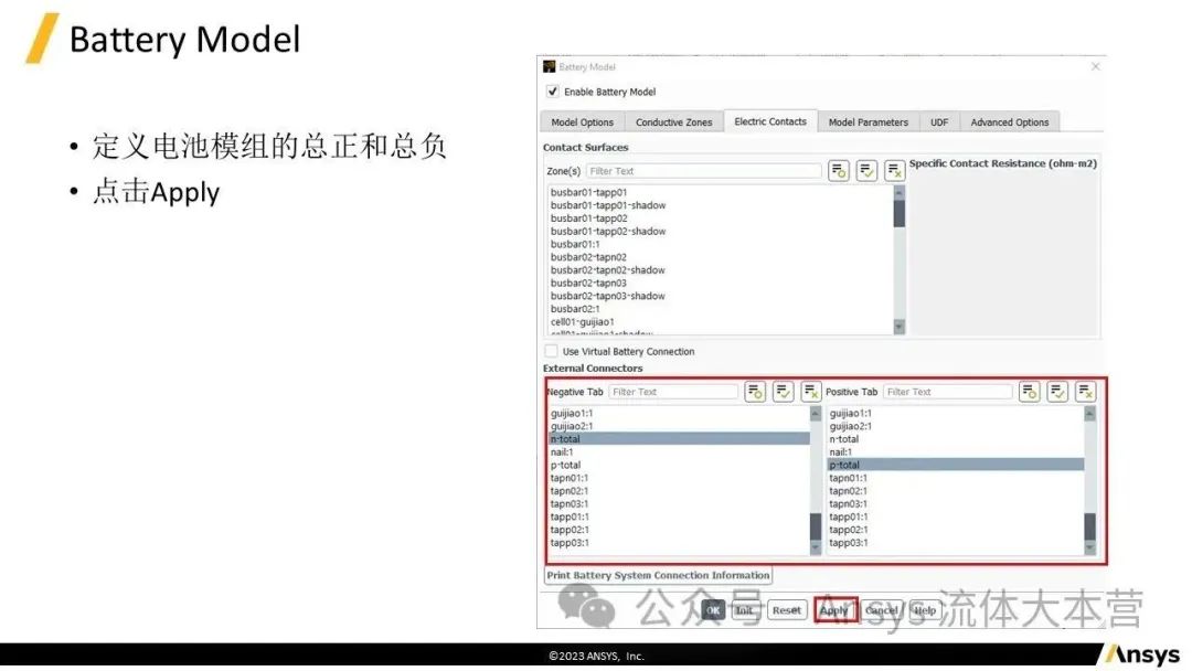 【2024R1】Ansys Fluent电池热失控仿真教程