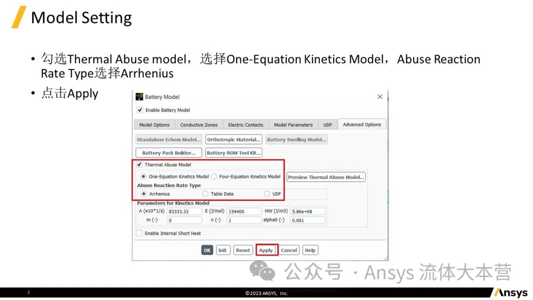 【2024R1】Ansys Fluent电池热失控仿真教程