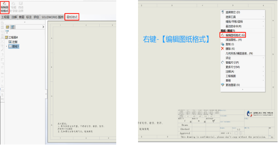 快速给SOLIDWORKS工程图添加水印