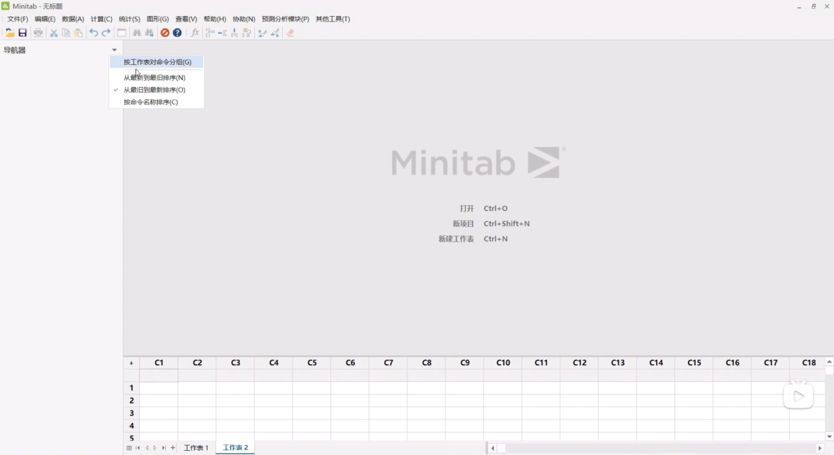 minitab软件界面 (6)